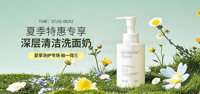 夏季洗护日用品电商促销海报banner